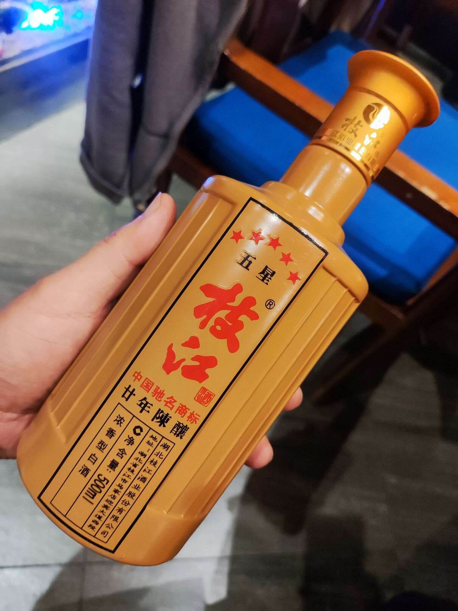 五星枝江 二十年陈酿 20240323 194004